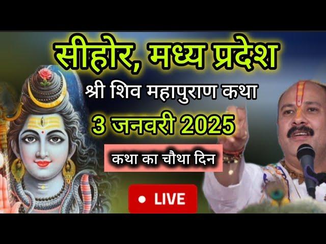 Live  Day 4 श्री शिव महापुराण कथा  प्रदीप जी मिश्रा Shivmahapuran Katha Sehore wale