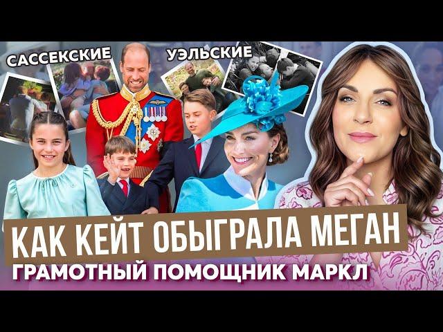 КЕЙТ в РЕТРО на ПАРАДЕ  _ ЧАРЛЬЗ тайно о ГАРРИ _ битва УЭЛЬСКИХ и САССЕКСИХ _ МЕГАН на подкасте