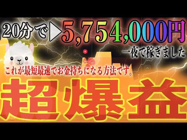 【20分で600万円GET！？】フルスピードで現金が手に入る方法がコチラです。