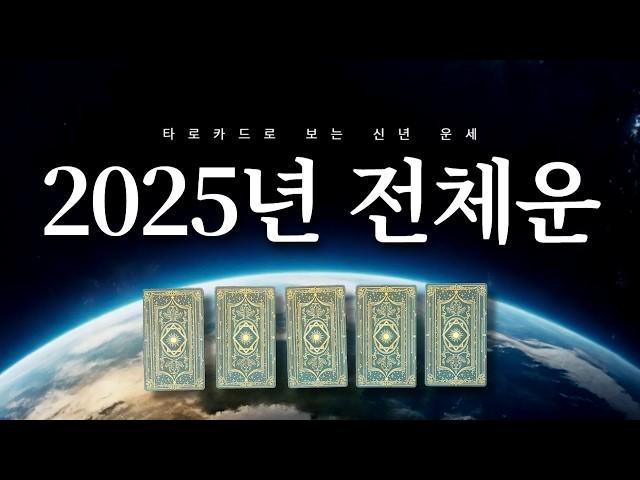 2025년 전체운⭐️나의 모습은?