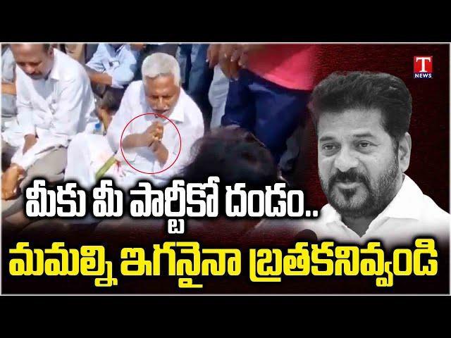 జీవన్ రెడ్డి ధర్నా.. Congress Leader MLC Jeevan Reddy Protest On Maru Ganga Reddy Incident | T News