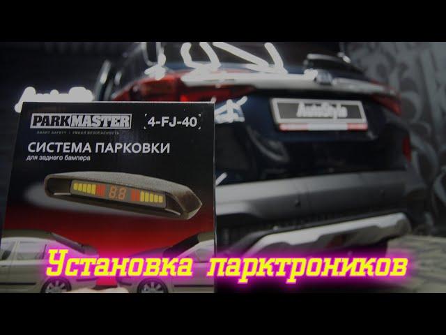 Парктроники ParkMaster Kia Seltos