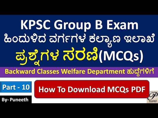 Backward Classes Welfare Department MCQs| KPSC Group B |WELFARE  INSPECTORS|Specific Paper-2|Part-10