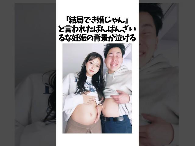 【感動】ばんばんざいルナ妊娠に関する泣ける雑学#ばんばんざい #妊娠