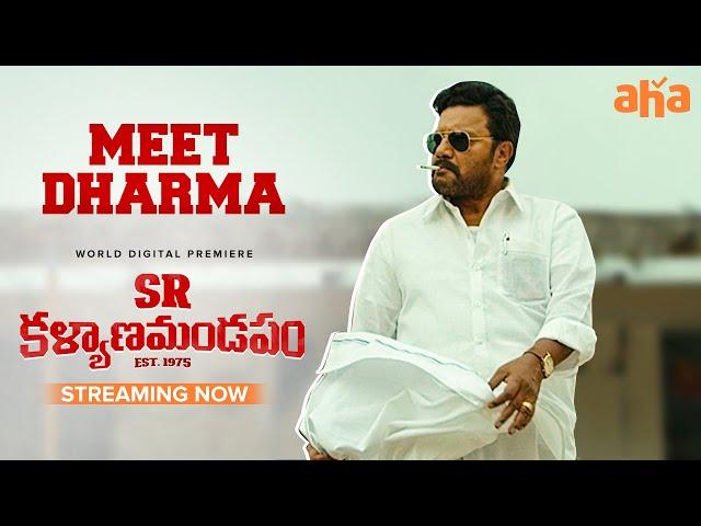 Meet Dharma | Sai Kumar | SR Kalyanamandapam | Watch on aha