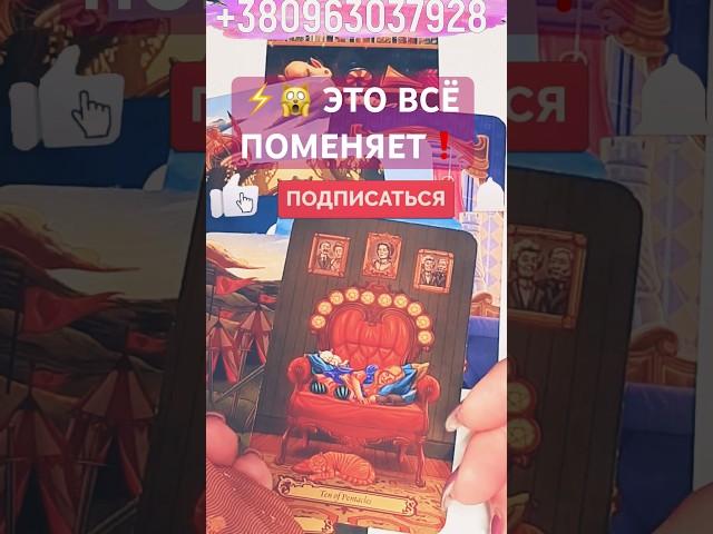 ️ % СБУДЕТСЯ️ ВЫ ДОЛГО ЭТОГО ЖДАЛИ️ ЧТО ПОМЕНЯЕТ ЖИЗНЬ К ЛУЧШЕМУ #shorts #гадание #таро