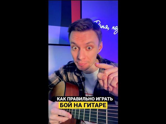 Как правильно играть бой на гитаре? Проверь себя