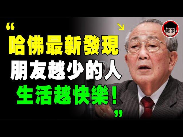 稻盛和夫：靜下來, 你就贏了！做一個沒有情緒的人！内心强大是如何煉成的？焦慮 自我提升 目標管理 個人成長 目標設定 自我成長 反脆弱 情绪管理 財商思維 社會學 社会学 斷捨離 当下的力量 幸福人生