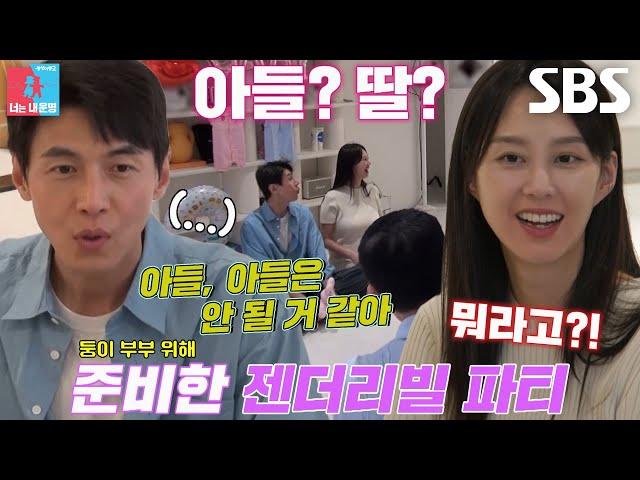 [선공개] “아들, 딸이면 좋겠는데...” 송재희×지소연, 기대되는 쌍둥이 성별 공개 (ft. 해병대 사랑)