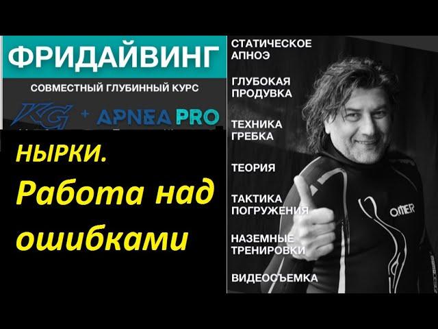 Фридайвинг нырялка и работа над ошибками Олег Гаврилин ApneaPro