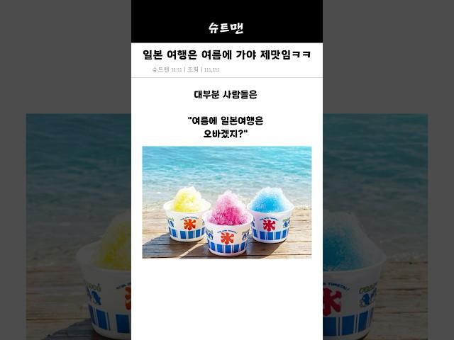 일본 여행은 여름에 가야 제맛임ㅋㅋ