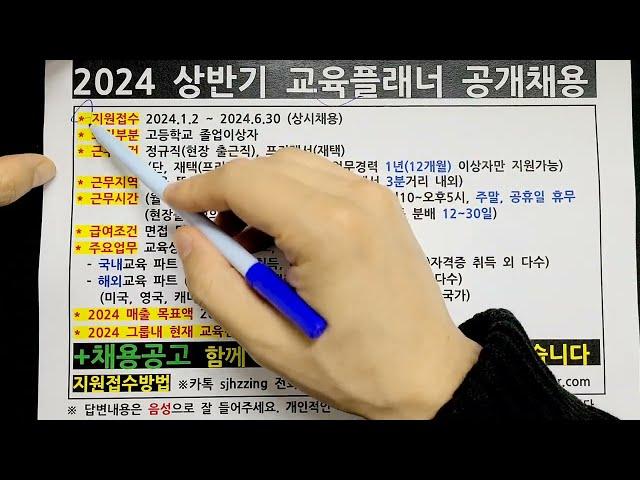 2024 상반기 교육플래너 공개채용 [교육상담, 영업 및 컨설팅, 바이럴마케팅 / 정규직, 재택(프리랜서)] [599]