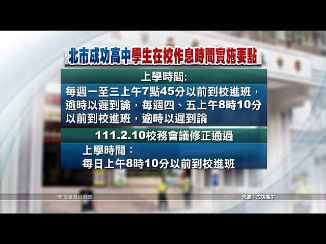 高中生延後上學 調查:取消早自習接受度高 | 20220214公視手語新聞