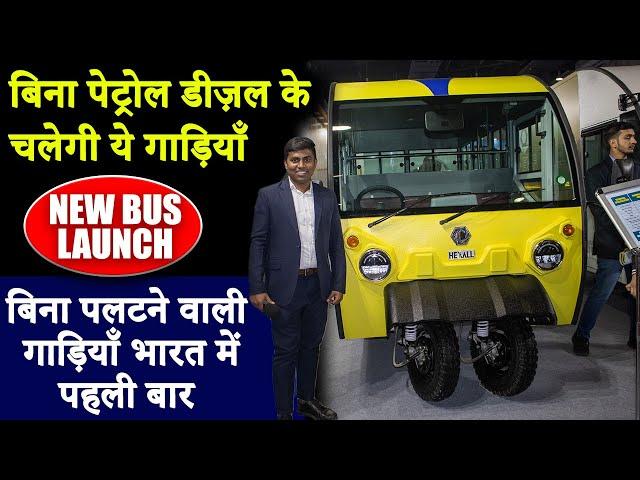 दुनिया में सबसे अलग है ये गाड़ियाँ | Haxall Passenger and cargo electric vehicle | Auto Expo 2023 |