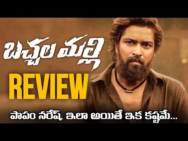 Bachhala Malli Movie Review | Bachha Malli Review | Allari Naresh | Movies4u