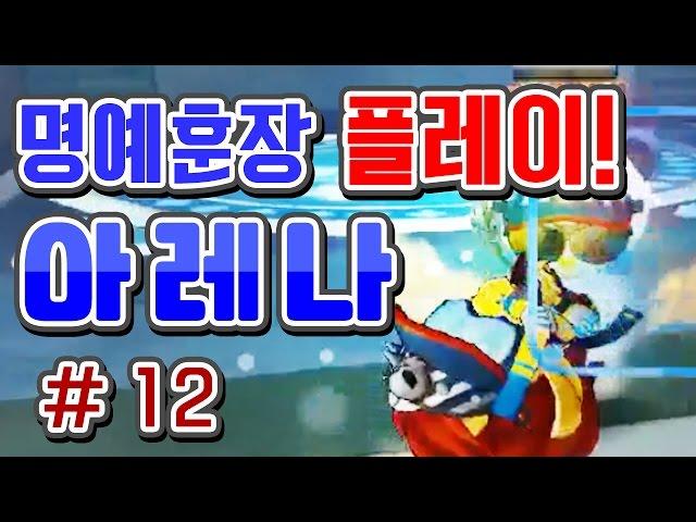 [버블파이터 명예훈장] 아레나 플레이! #12