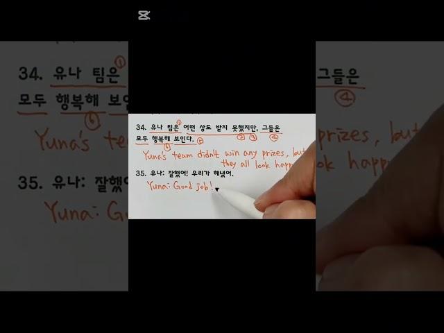 잘했어! 우리가 해냈어 영어로 #영어영작 #영어어순 #영어문법 #중1영어 #동아윤정미 #내신영어