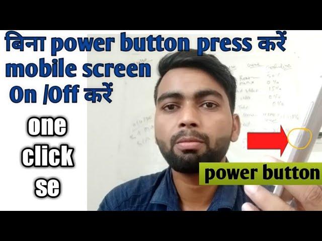 Without power button press on and off screen in mobile||bina power button ke mobile on kaise kare