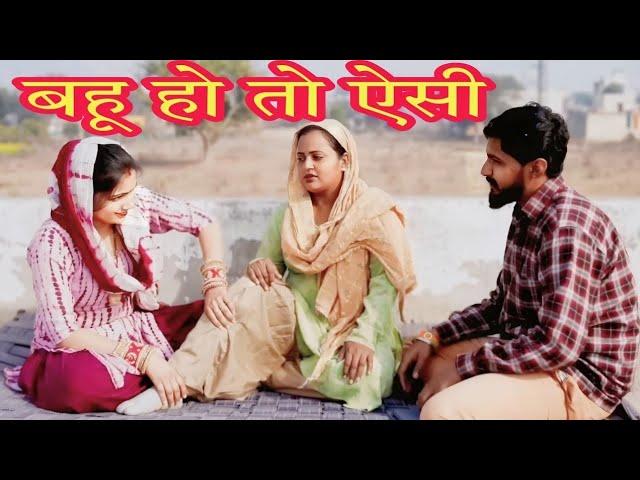 बहु हो तो ऐसी हो | Haryanvi Web Series | Priya Bhardwaj | New Haryanvi Web Series 2024