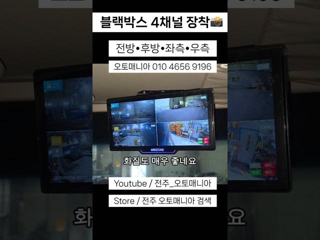 화물차 블랙박스 4채널 장착 #화물차 #블랙박스 #블랙박스설치