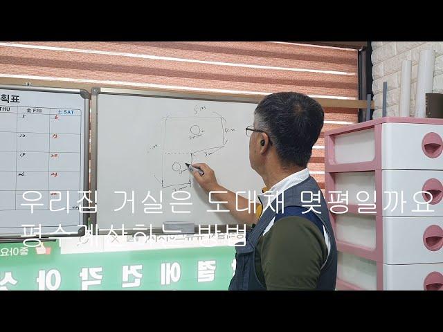 평수 계산하는 방법