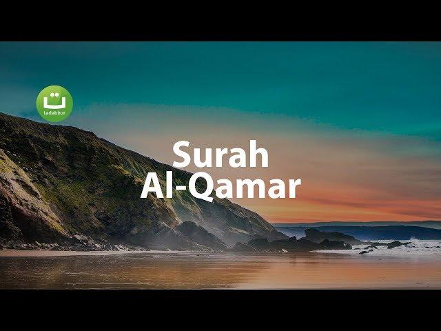 Surah Al-Qamar I Islam sobhi l Beautiful Quran Recitation | Tadabbur Daily