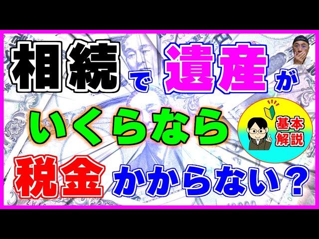 【相続税】を計算する【基本的】な手順を【具体例】を使って解説