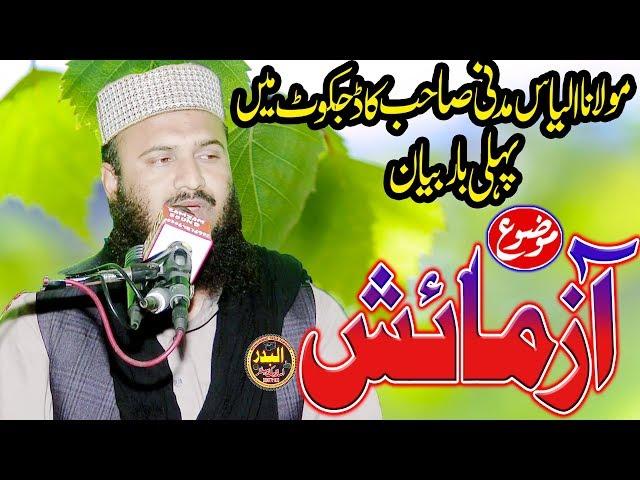 Molana Ilyas Madni Sb New Speech In Dajkot Topic Azmish-Albadar