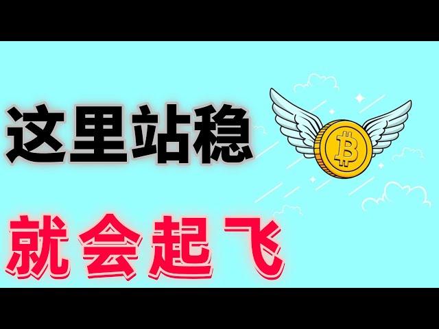 2024年12月14日BTC与ETH行情分析，比特币震荡突破，趋势即将再次出现这个关键位很重要️站稳就会起飞️#eth#btc##加密货币#cz#狗币#赵长鹏#虚拟货币