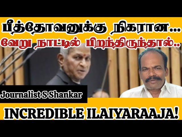 பீத்தோவனுக்கு நிகரான... வேறு நாட்டில் பிறந்திருந்தால்.. INCREDIBLE ILAIYARAAJA! | Valiant Symphony