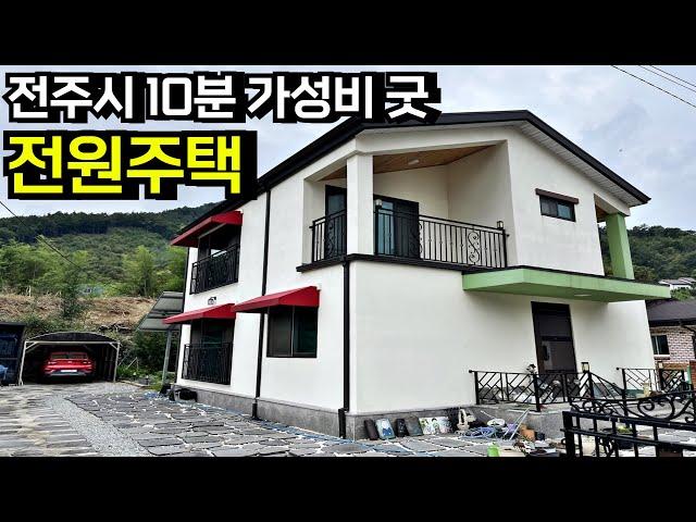 전주시 10분 한옥마을 멀지 않은 위치 예쁜 마을 내 가성비 훌륭한 신축 전원주택 매매 급매물 급매 완주주택 상관주택 상관전원주택 전북 완주 상관면 부동산[백제부동산 전주점]