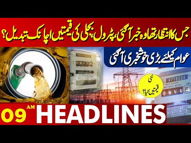 Important News related to Petrol and Electricity | Lahore News Headlines 09 AM | 27 July 2024