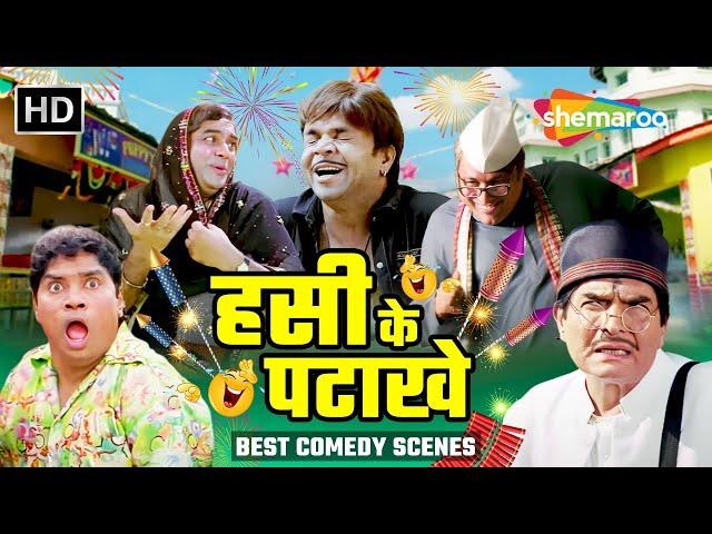 इस दिवाली सिर्फ़ हंसी के पटाखों का धमाका |Best Comedy Scenes |Johnny Lever | Paresh Rawal |कॉमेडी सीन