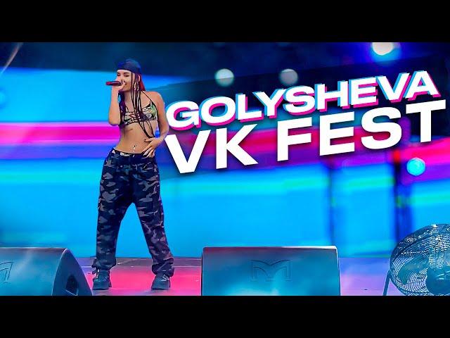 GOLYSHEVA - ДАЙСОН VK FEST 2022 МОСКВА