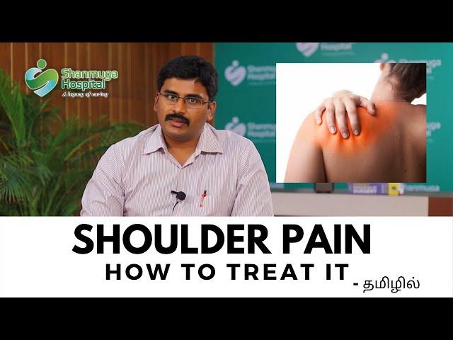 How to treat Shoulder pain | Advice from Dr Narendran | Tamil | Shanmuga Hospital Salem