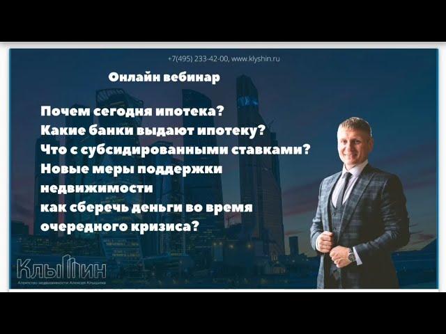 Проверка квартиры перед покупкой [Вебинар Клышин Алексей]