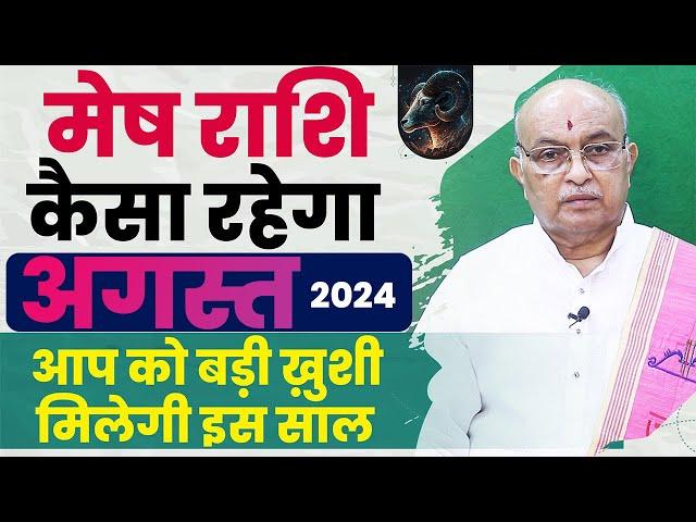 Mesh Rashi August 2024 ll मेष राशिफल अगस्त 2024 ll Aries2024