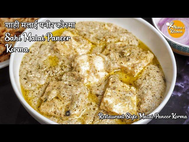 White Malai Paneer Korma | How To Make Shahi Malai Paneer Korma | White Gravy Malai Paneer Korma