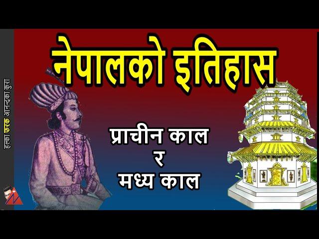 History of Nepal 1: Ancient & Mid Period - Gopal, Mahispal, Kirat, Lichchivi, Malla Dynasty (UPDATE)