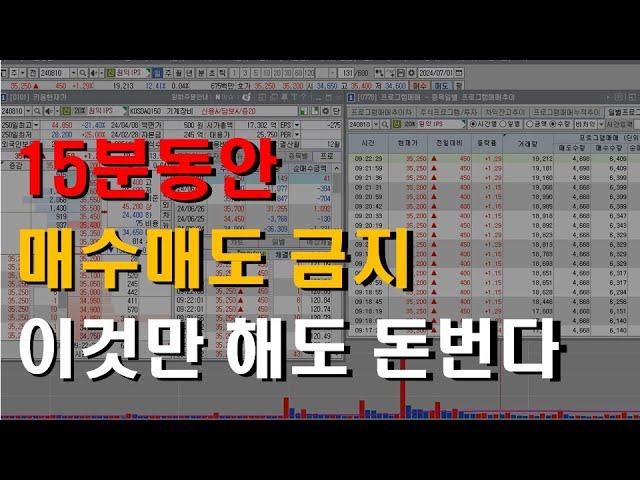 주식매매기법 분봉차트 활용법 분차트 프로그램동향 거래량 확인