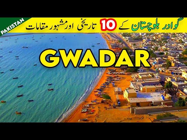 10 Unseen Places in Gwadar | 10 Tourist Places to Visit in Gwadar Balochistan | Tanveer Rajput TV