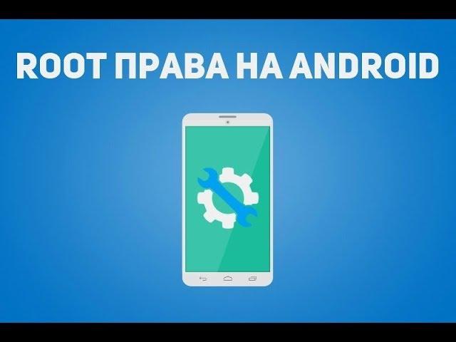 Как получить Root права на Андроид 7.0 (за 5 минут) HD