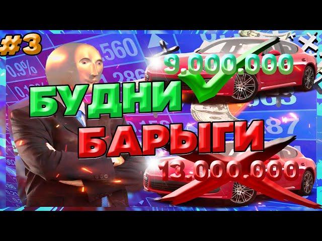 Будни БАРЫГИ на РОДИНА РП! Rodina Role Play Будни Барыги #3