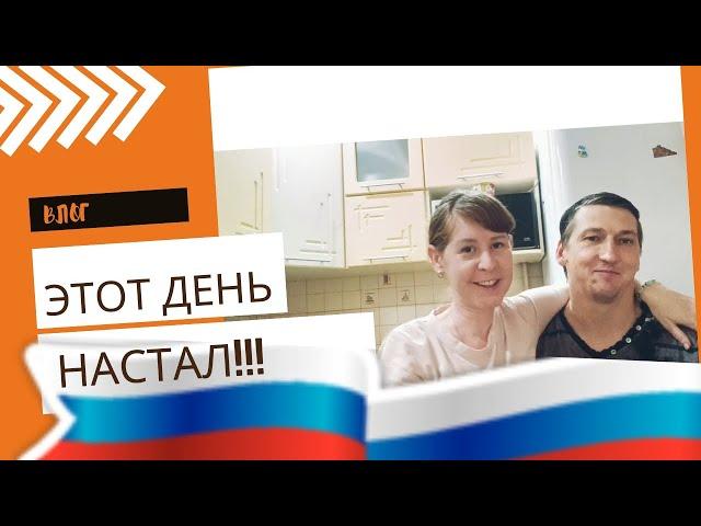 89. Семейный блог/Живём на Алтае/Остались без машины/Мы это сделали, гражданство одобренно