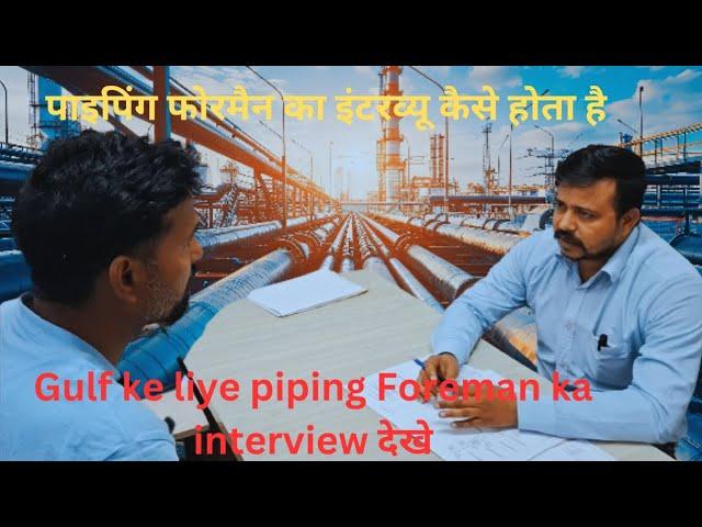 |Pipe Foreman interview || Piping Foreman Interview Questions and answers ||