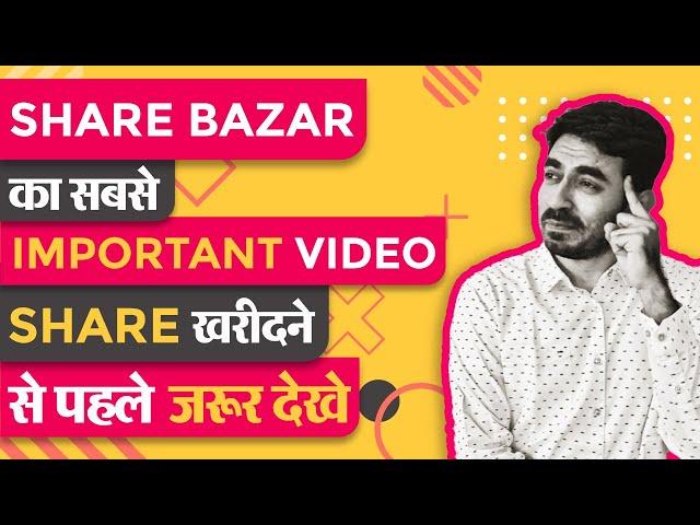 MOST Important Stock Market Video | Stock Market Classes | Share bazar में निवेश करने से पहले देखें