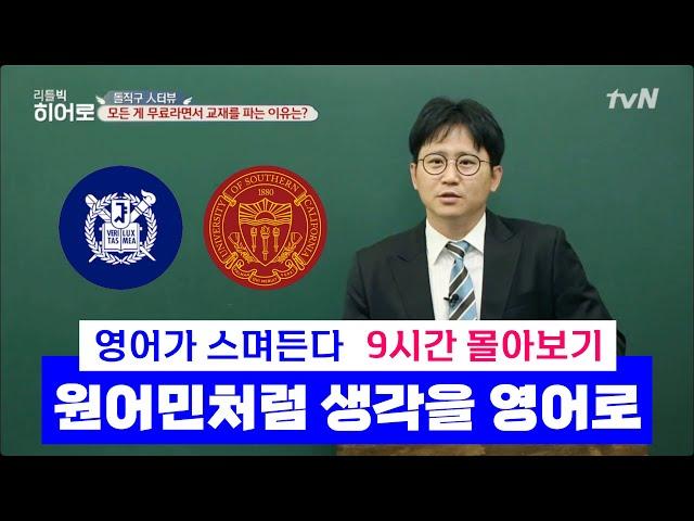 OO만 해도 영어실력 상위 1% 됩니다 | 기발한 명사 수식 방법 | 형용사구 명사수식 9시간 Full Version