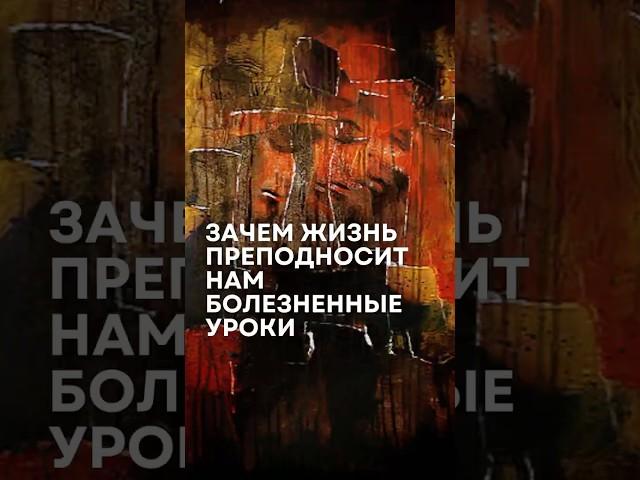 Для чего жизнь преподносит нам болезненные уроки? #булатамерханов #развитие #жизнь