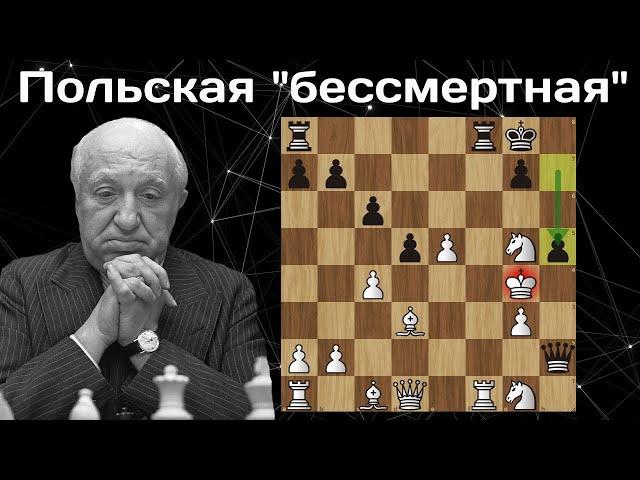"Бессмертная польская партия" Мигель Найдорф жертвует 4 фигуры и ставит мат пешкой! Шахматы