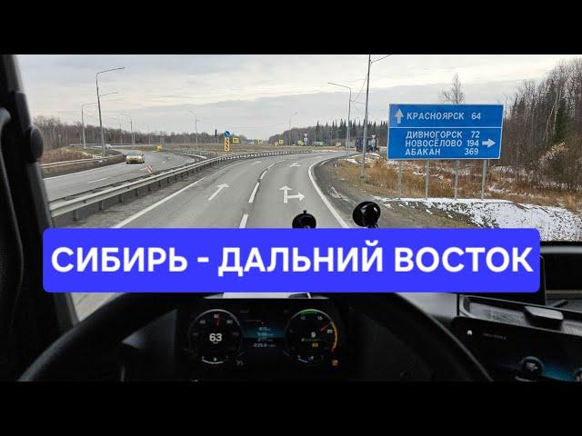 АЛТАЙ - ДАЛЬНИЙ ВОСТОК | НОЧНОЙ КЕМЕРОВО | ПРОБКИ НА ЖД